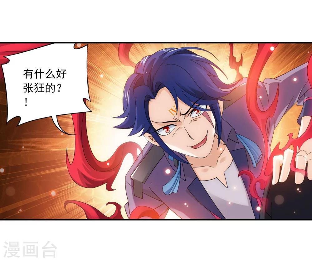 斗破苍穹之大主宰漫画,第148话 爱好打脸2图