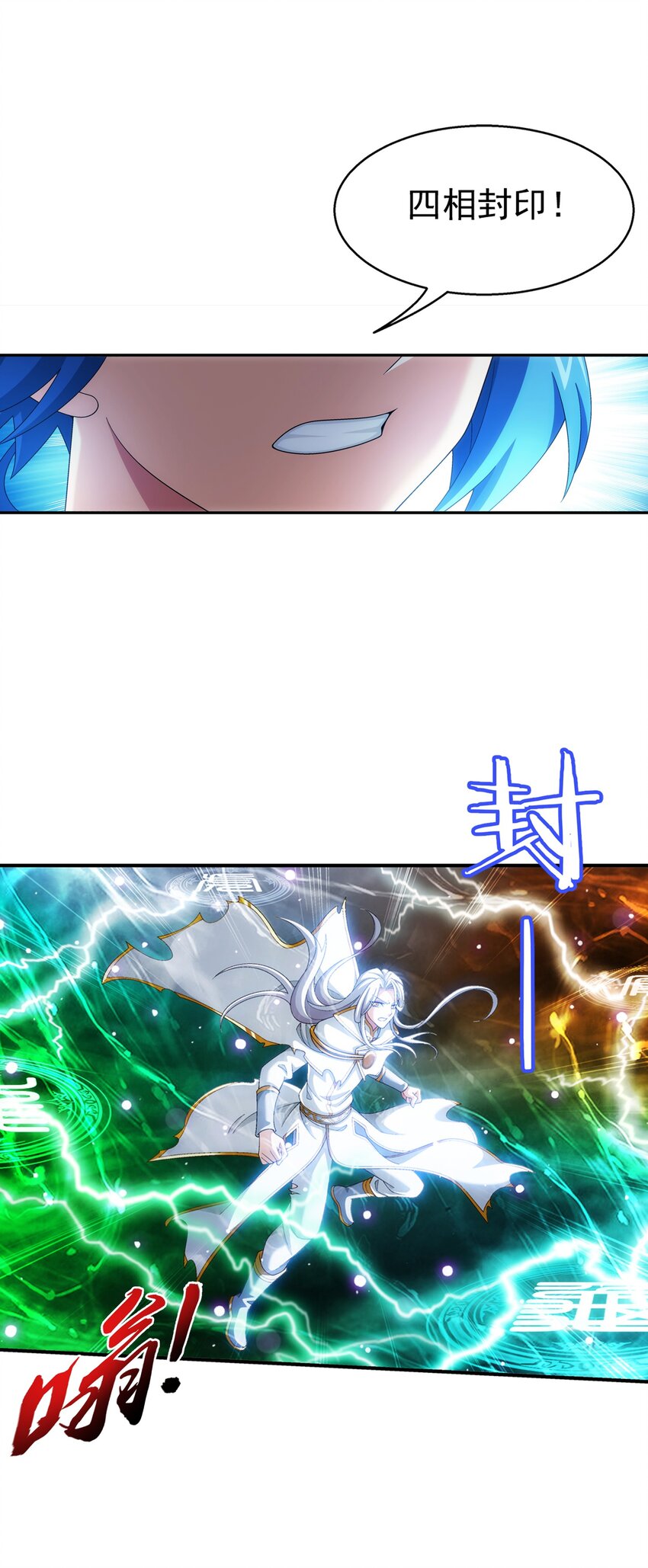斗破苍穹之大主宰漫画,550 该我反击了！2图