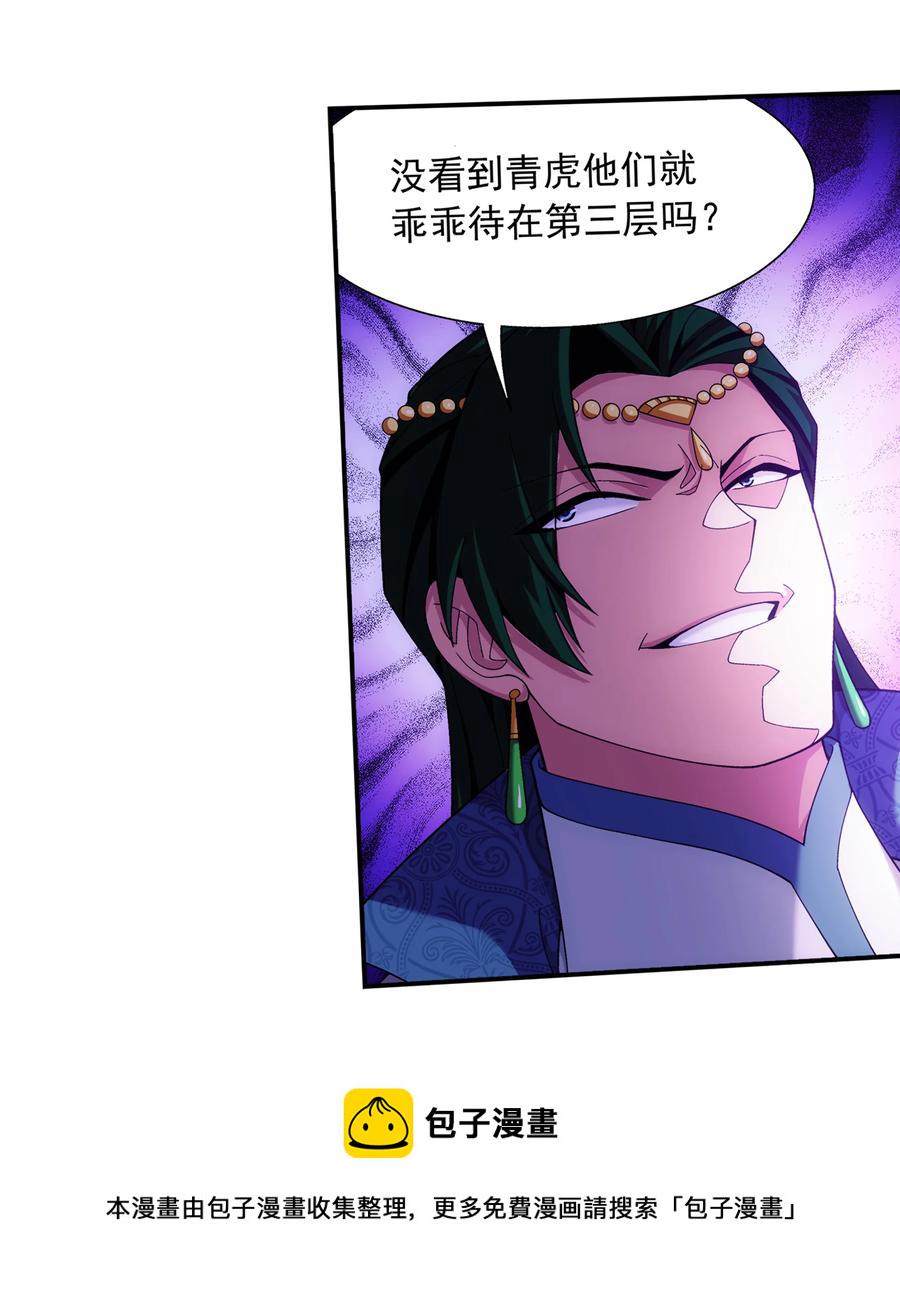 斗破苍穹之大主宰漫画,461 留下的条件2图