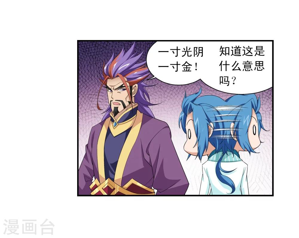 斗破苍穹传奇漫画,第64话 守财奴灵阵师2图