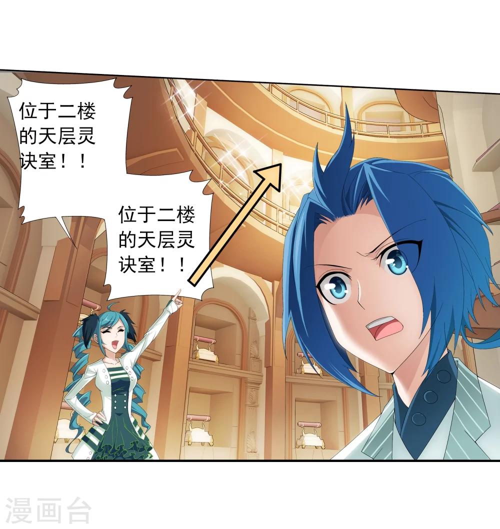 斗破苍穹之大主宰漫画,第25话 找灵诀1图
