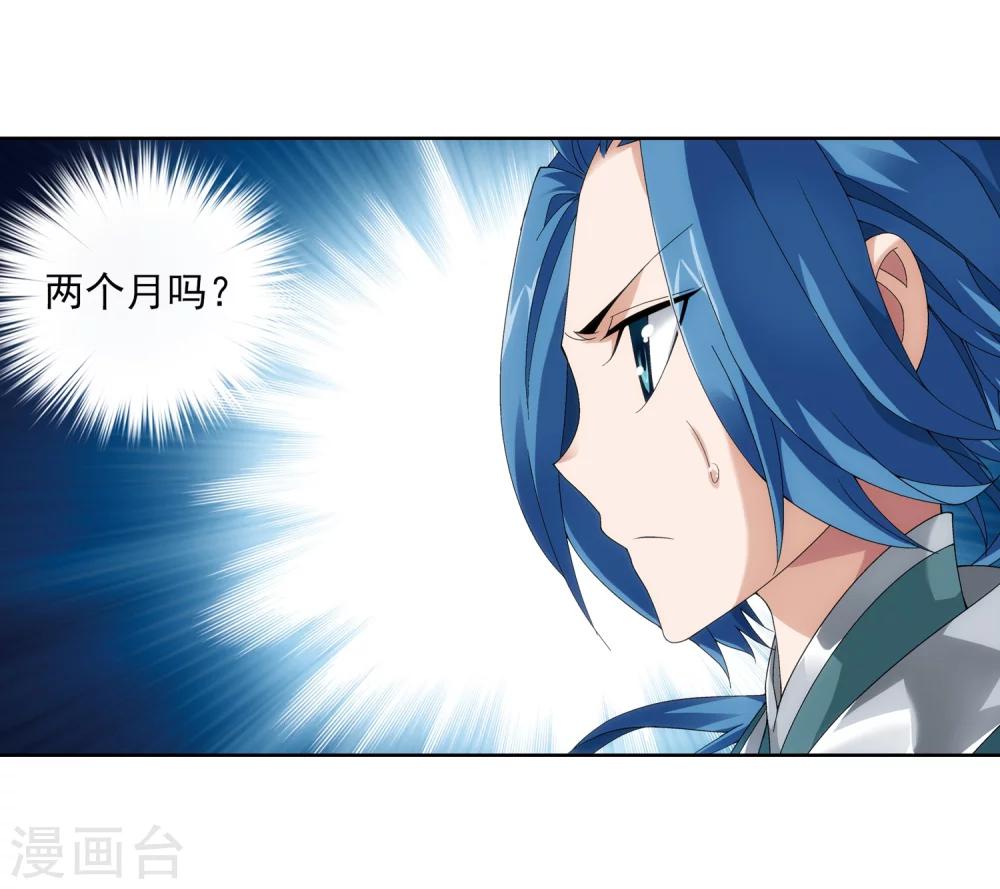 斗破苍穹之大主宰漫画,第217话 如何变得更强2图