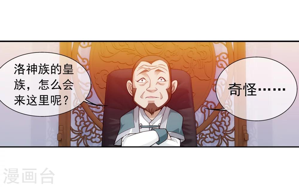 斗破苍穹之大主宰第六季什么时候上映漫画,第192话 等你出来2图