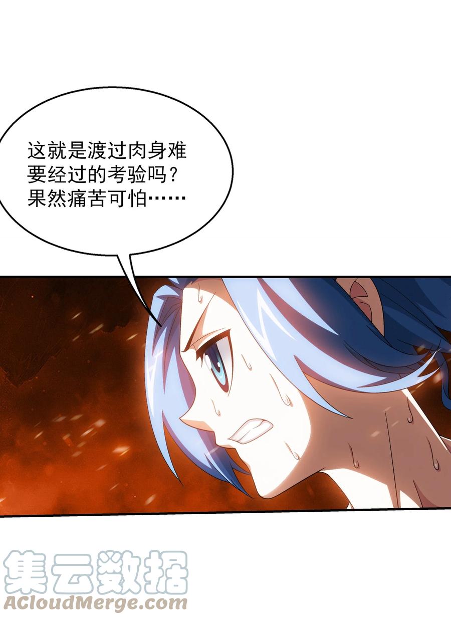 斗破苍穹之大主宰漫画,500 渡肉身难1图