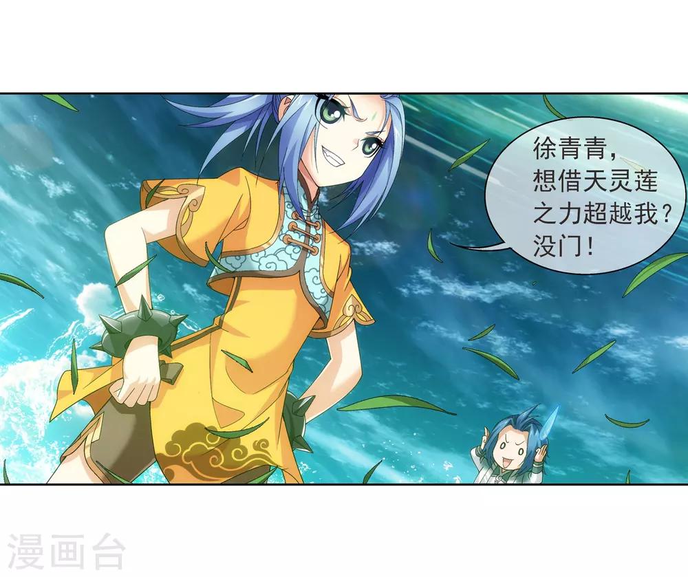 斗破苍穹之大主宰漫画,第232话 天灵莲志在必得1图