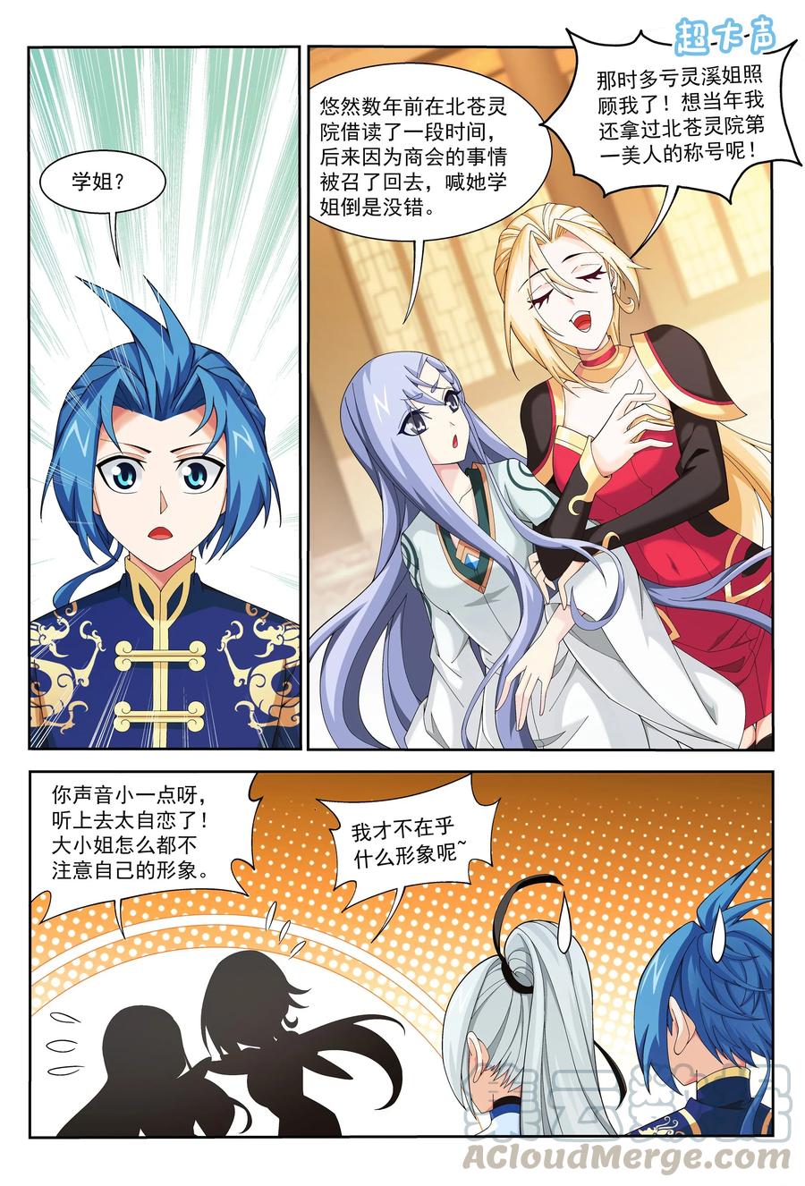 斗破苍穹之大主宰牧尘有几个老婆漫画,449 原来是学姐~2图