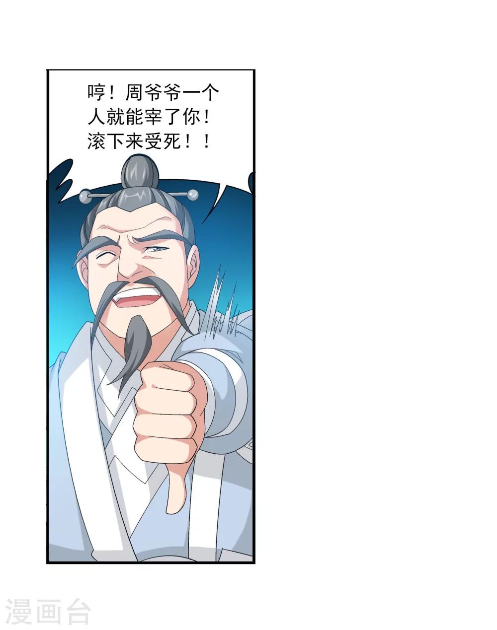 斗破苍穹之大主宰动态漫免费观看漫画,第118话 反击的狼烟2图
