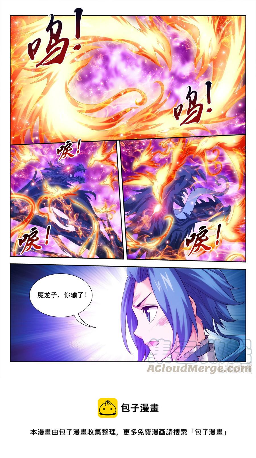 斗破苍穹之大主宰漫画,424 化龙神诀1图