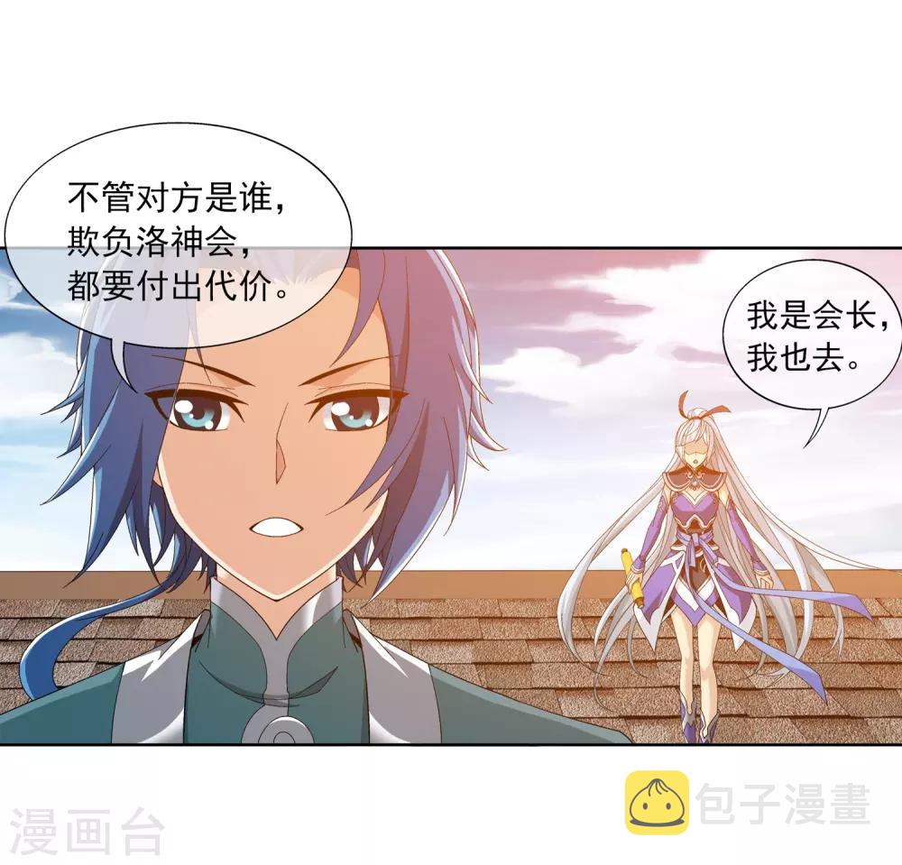 斗破苍穹之大主宰动态漫免费观看漫画,第237话 洛神会被人寻仇2图