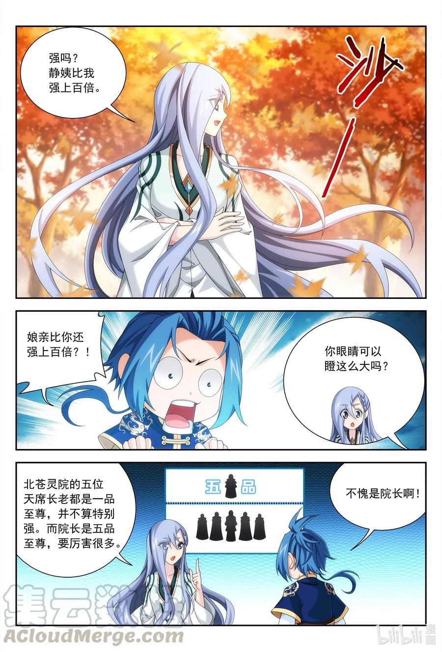 斗破苍穹之大主宰漫画,439 静姨的实力1图