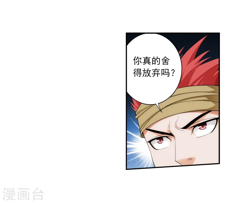 斗破苍穹之大主宰漫画,第37话 分成1图
