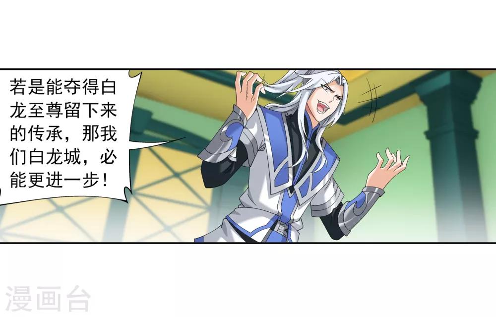 斗破苍穹之大主宰漫画,第263话 白龙至尊的秘密2图
