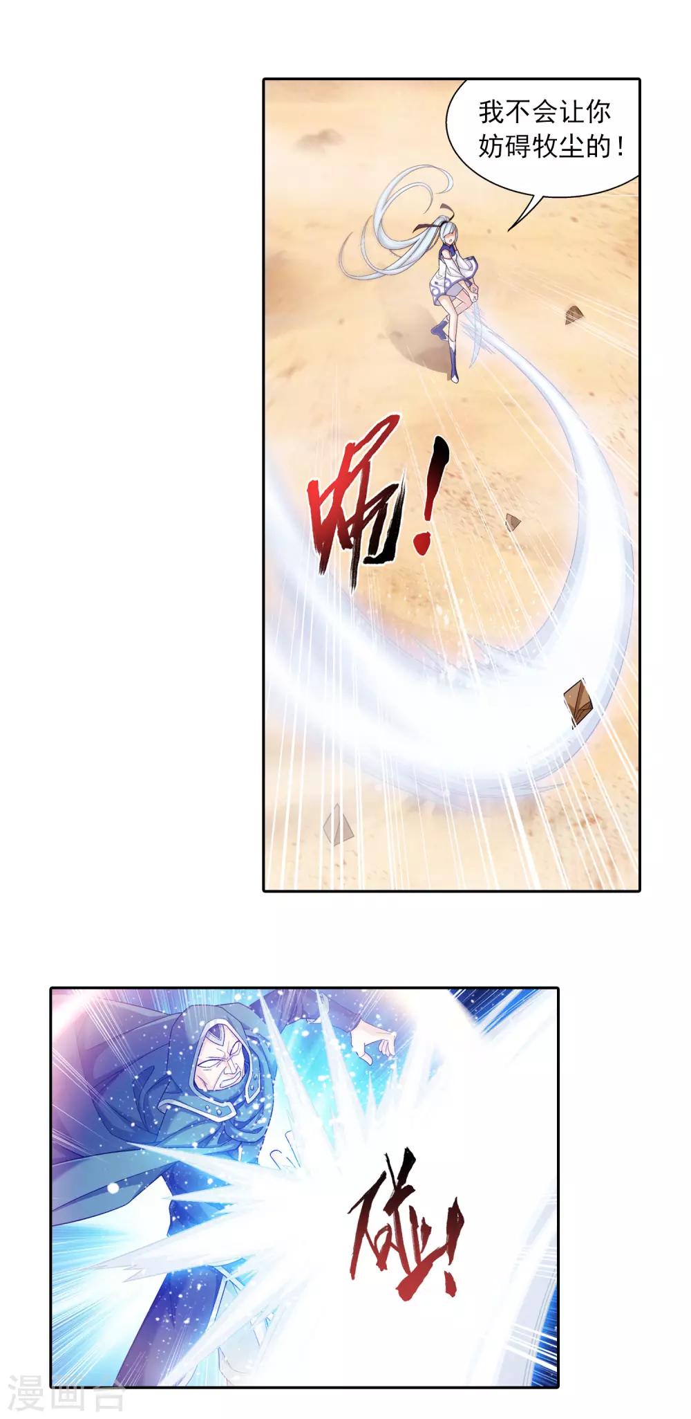 斗破苍穹之大主宰漫画,第411话 你最好乖乖合作~2图