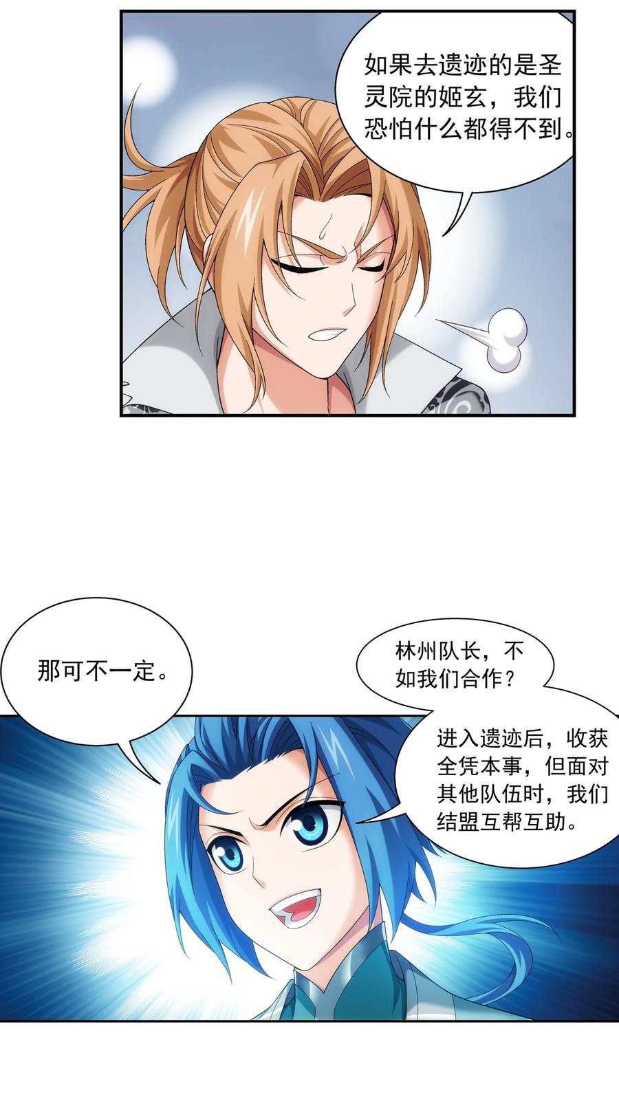 斗破苍穹传奇漫画,487 “友善”合作2图