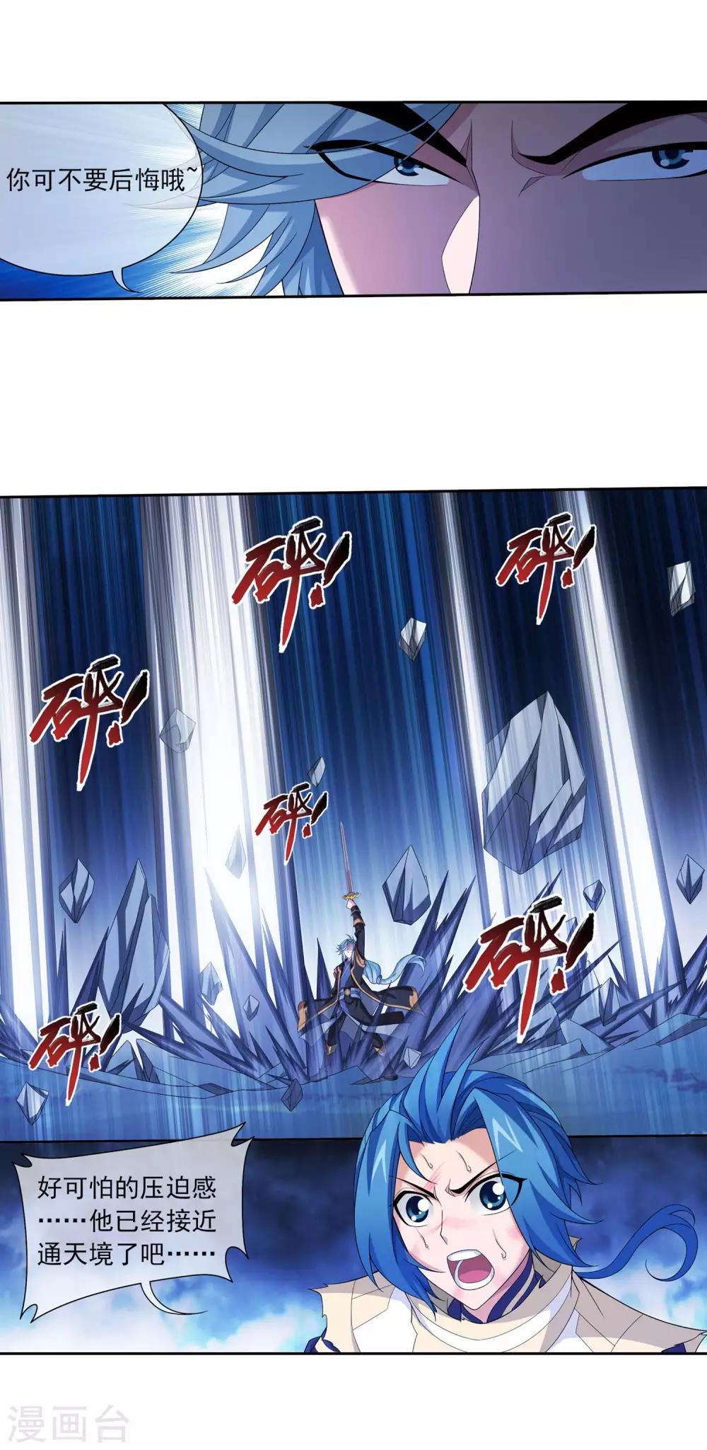 斗破苍穹之大主宰漫画,第310话 沈苍生1图