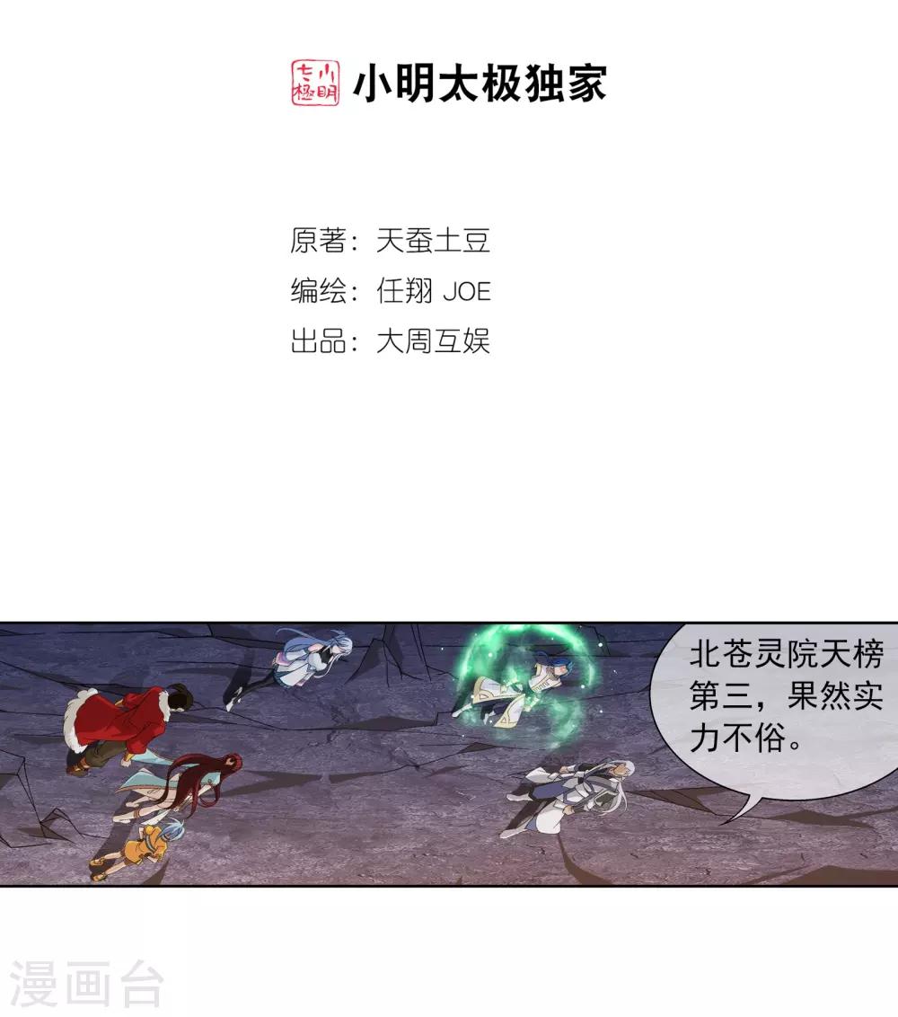 斗破苍穹之大主宰漫画,第289话 至尊灵藏2图