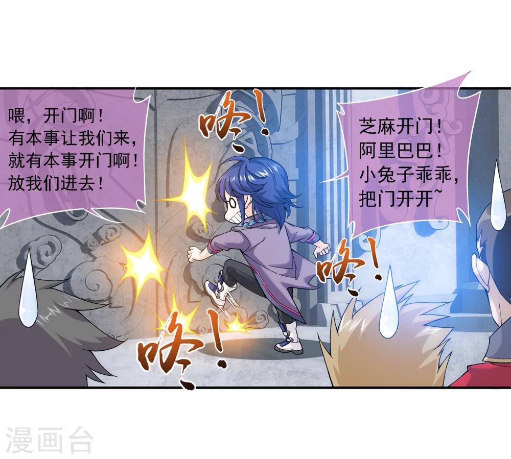 斗破苍穹之大主宰漫画,第178话 北苍塔11图