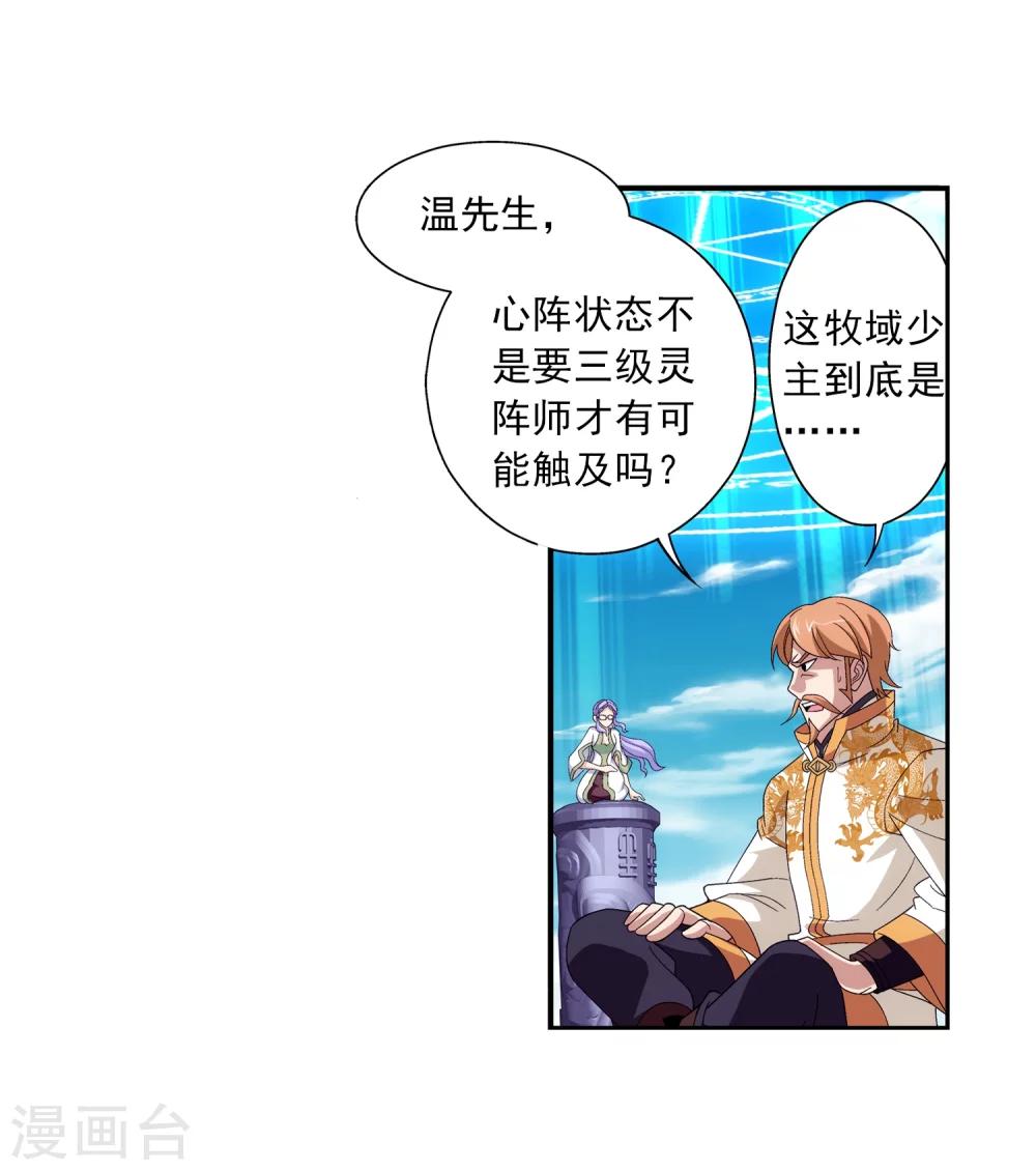 斗破苍穹之大主宰漫画,第89话 五大院名额2图