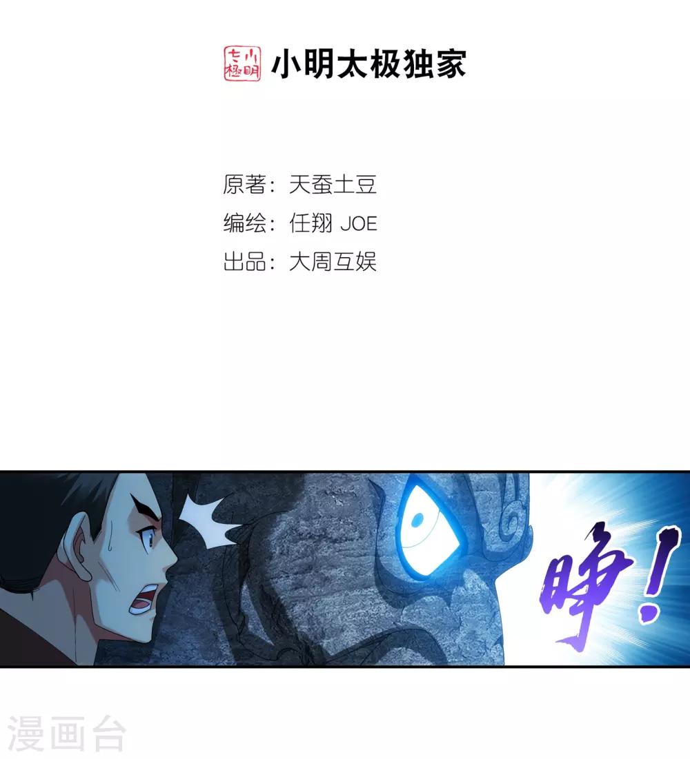 斗破苍穹之大主宰漫画,第283话 惊扰龙墓者，杀无赦！2图