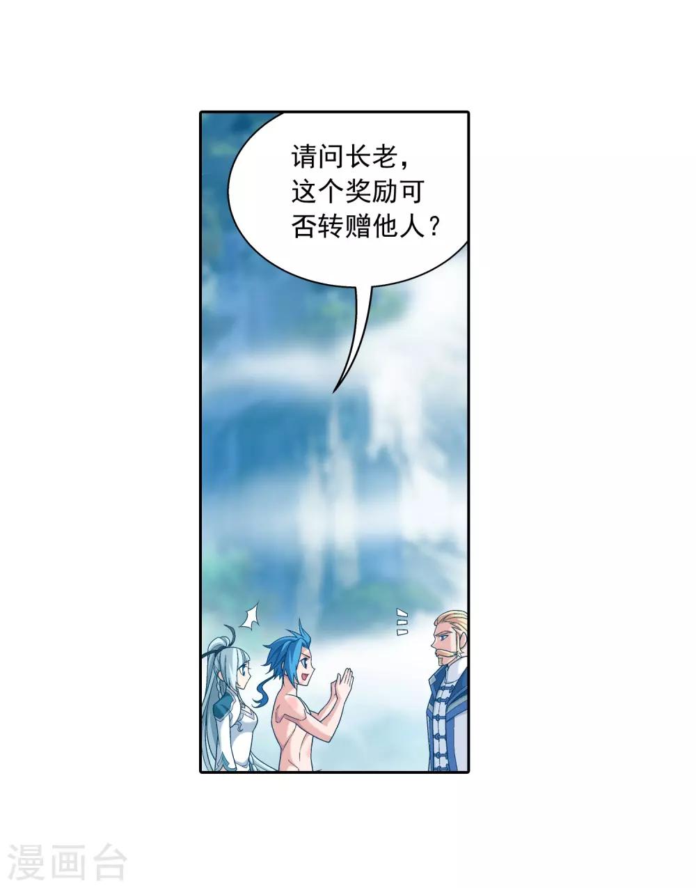 斗破苍穹之大主宰漫画,第375话 你最重要2图