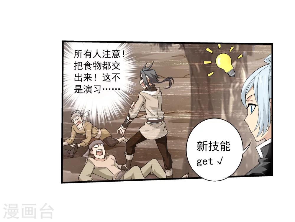 斗破苍穹之大主宰漫画,第144话 弱肉强食1图