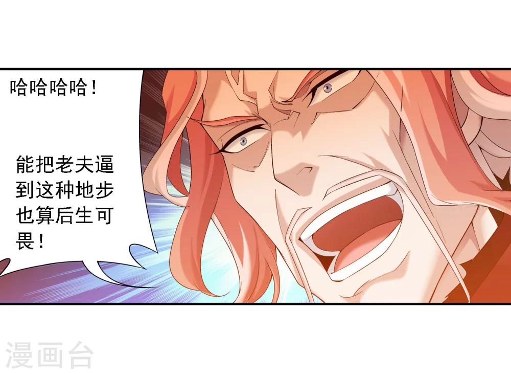 斗破苍穹之大主宰漫画,第136话 不能走1图