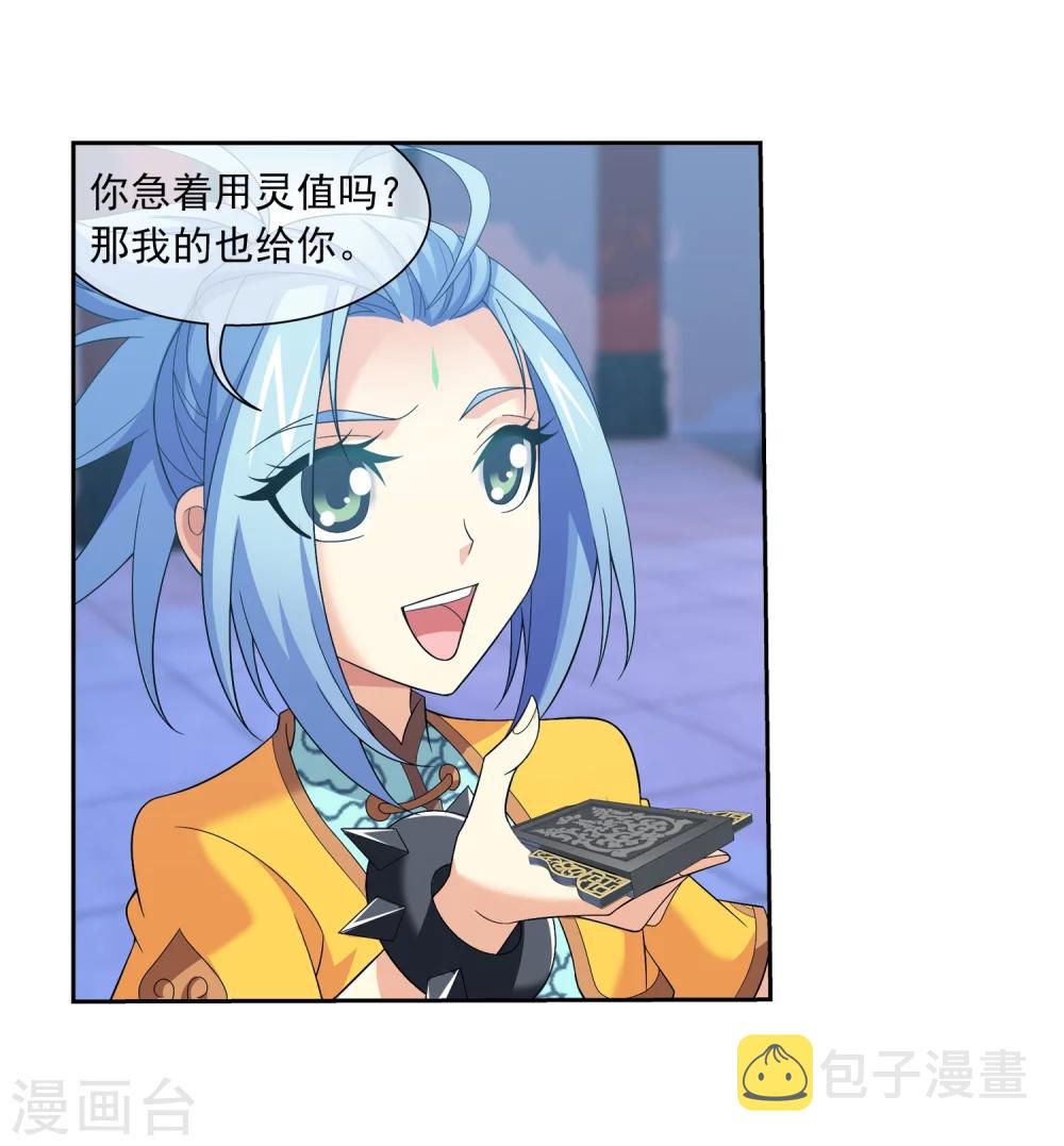 斗破苍穹之大主宰漫画,第315话 洛神会被袭2图