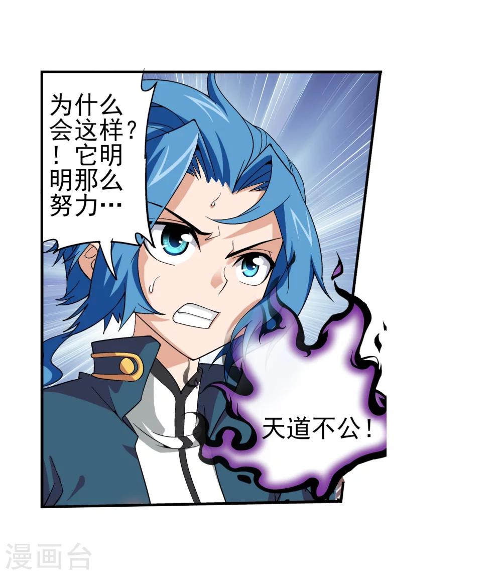 斗破苍穹之大主宰漫画,第83话 九幽雀的声音1图