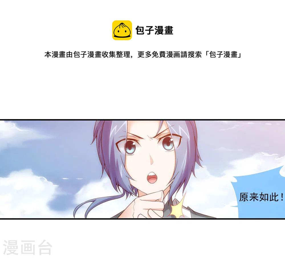 斗破苍穹传奇漫画,第185话 天榜第一！2图