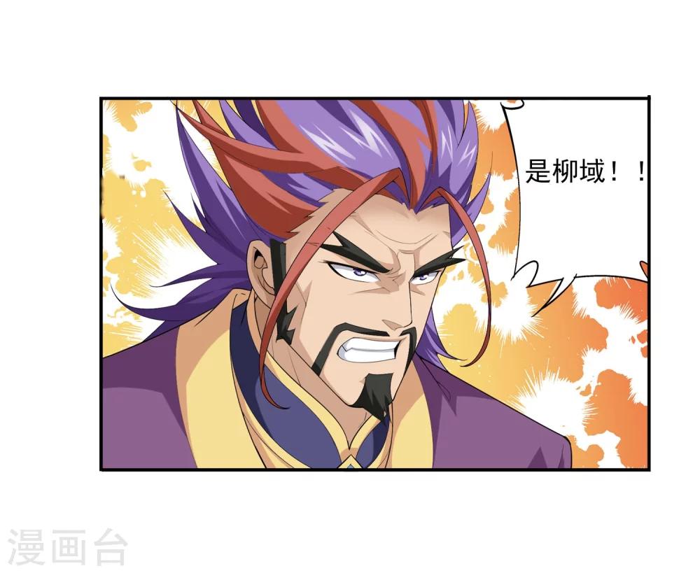 斗破苍穹之大主宰漫画,第115话 援军出马2图