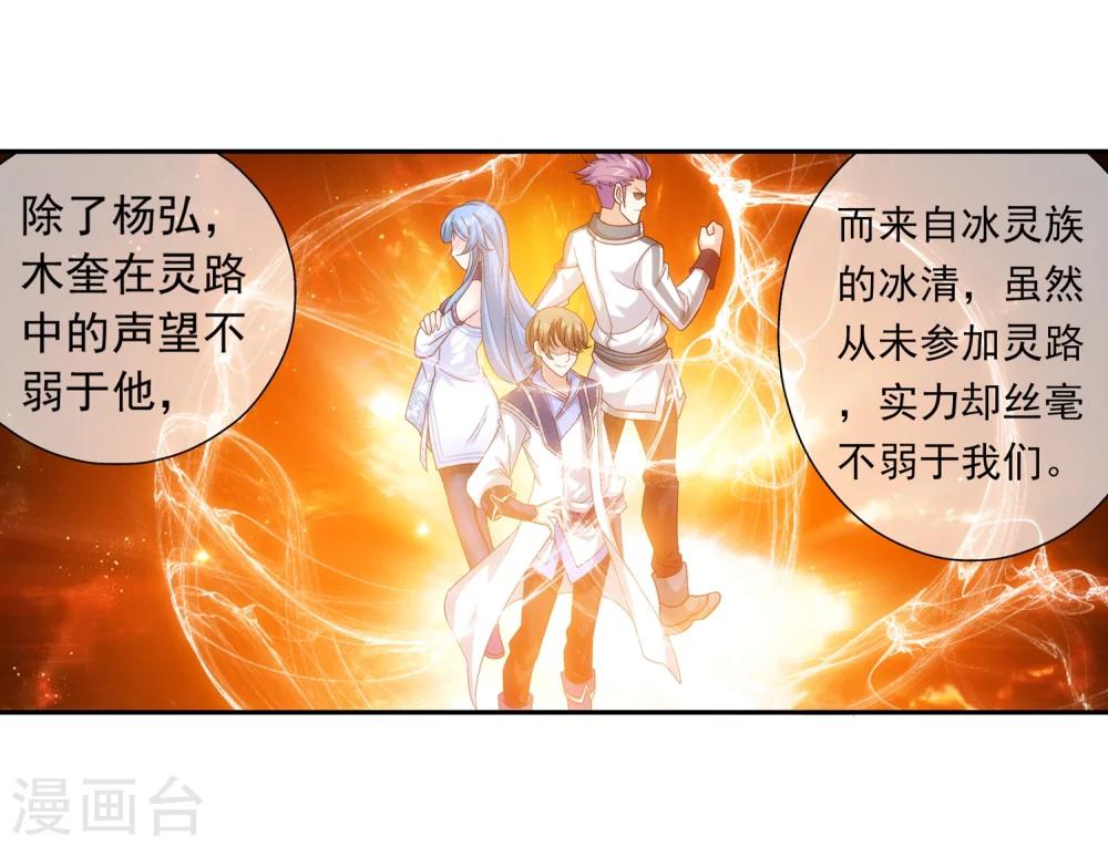 斗破苍穹之大主宰漫画,第202话 努力成爲最强2图