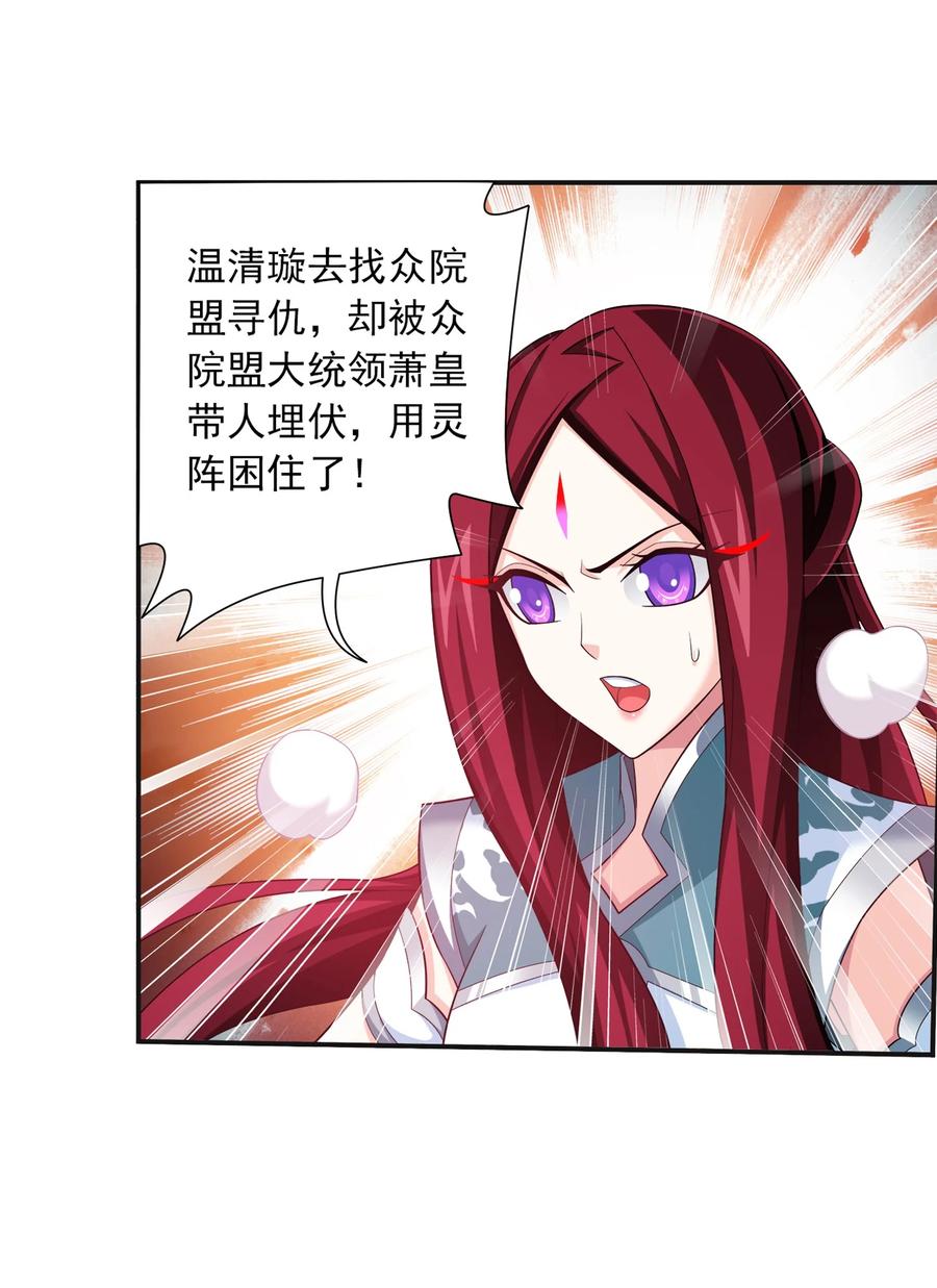 斗破苍穹之大主宰漫画,533 温清璇被困2图