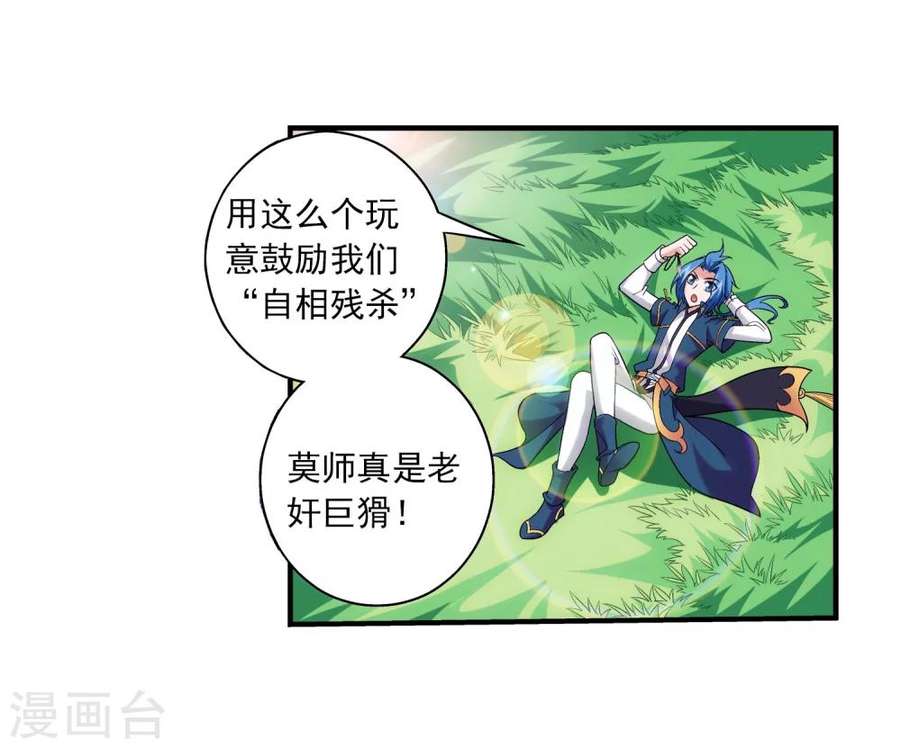 斗破苍穹之大主宰漫画,第98话 情分是什麽2图