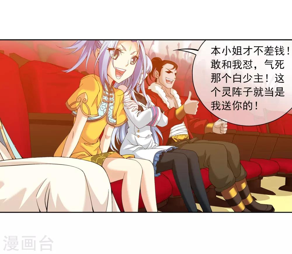 斗破苍穹之大主宰漫画,第260话 苏灵儿慷慨解囊2图