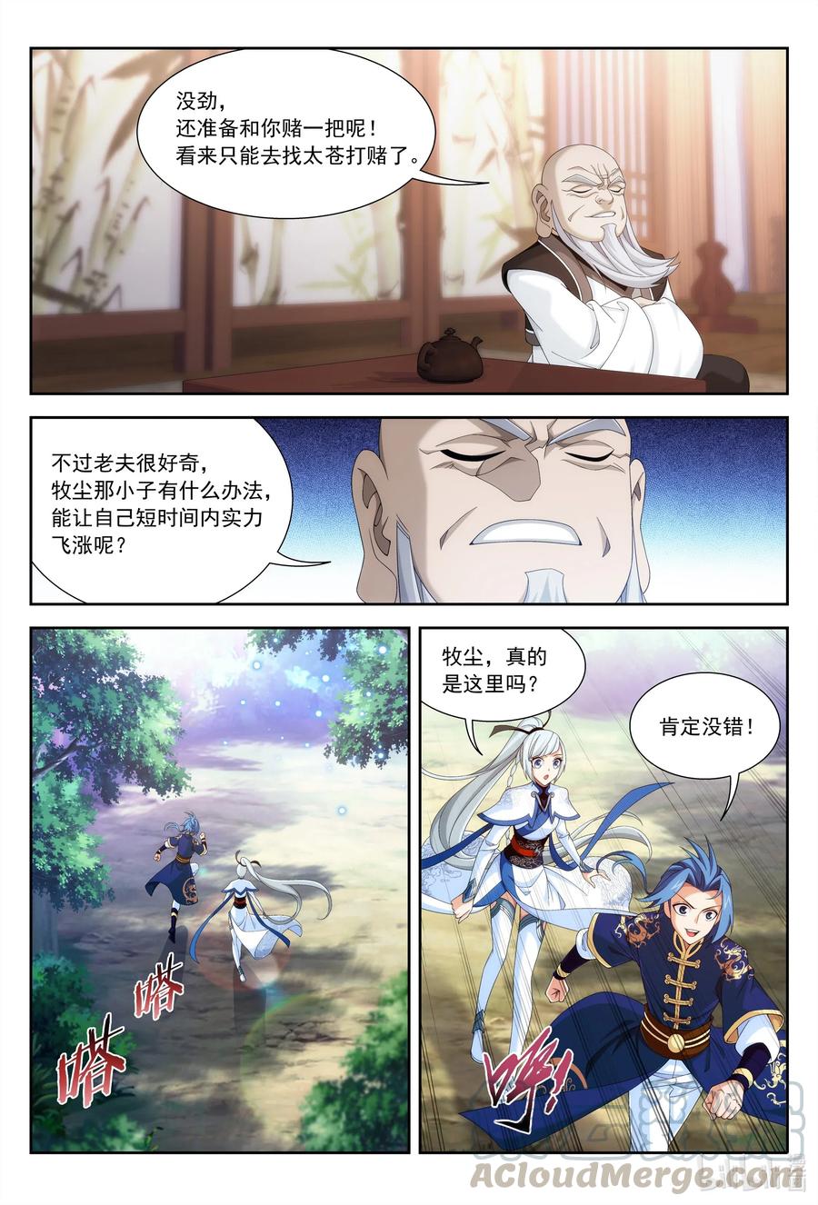 斗破苍穹之大主宰漫画,441 牧尘的抉择1图
