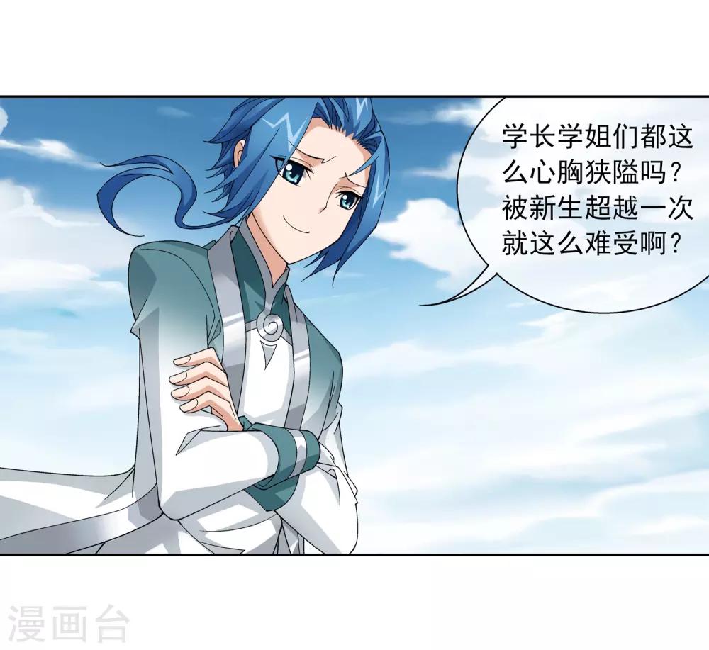 斗破苍穹传奇漫画,第225话 牧尘戏弄苏灵儿2图