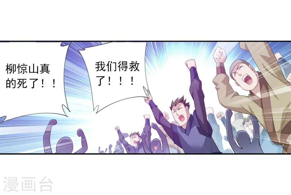 斗破苍穹之大主宰漫画,第139话 激战落幕2图