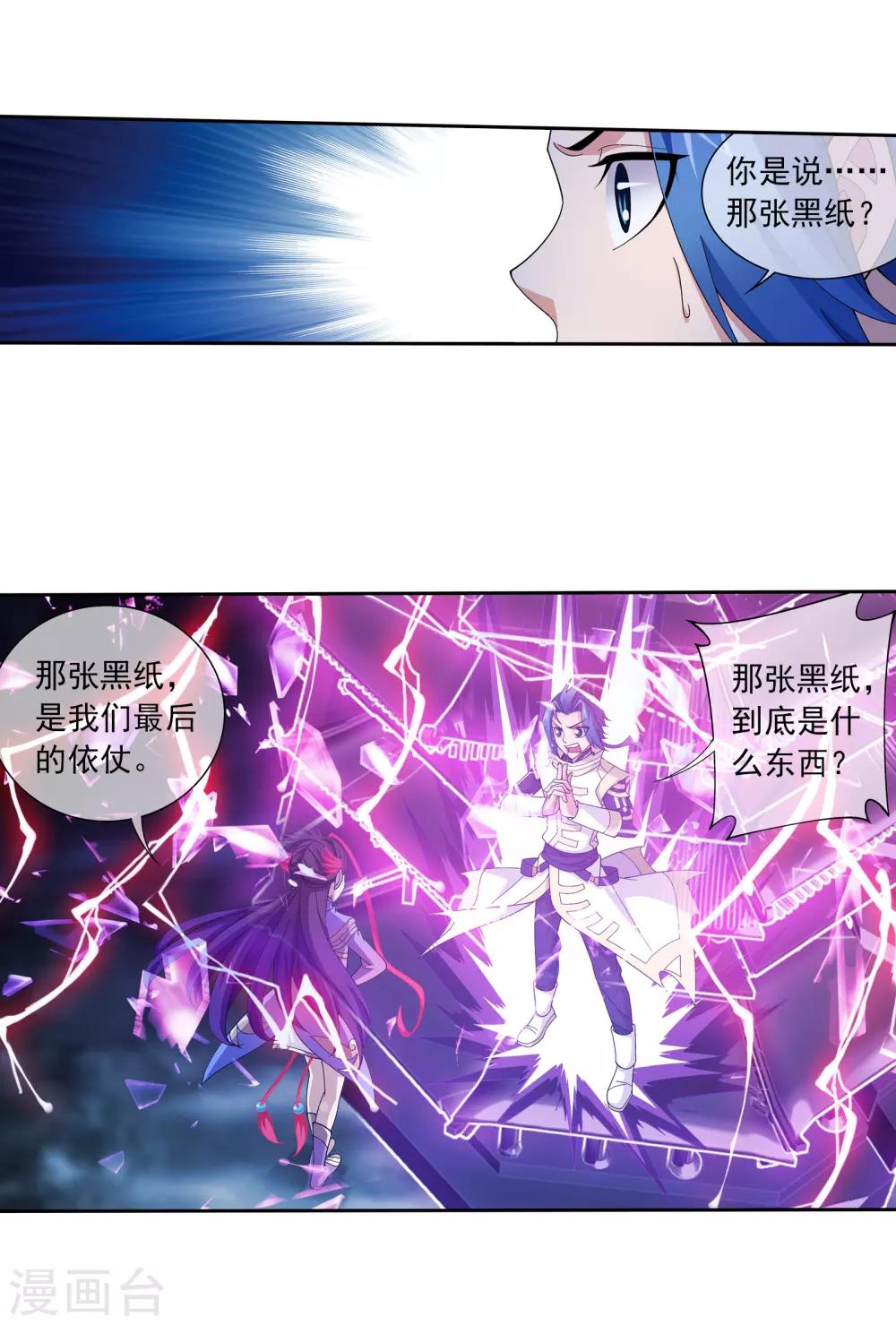 斗破苍穹之大主宰漫画,第303话 古神典2图