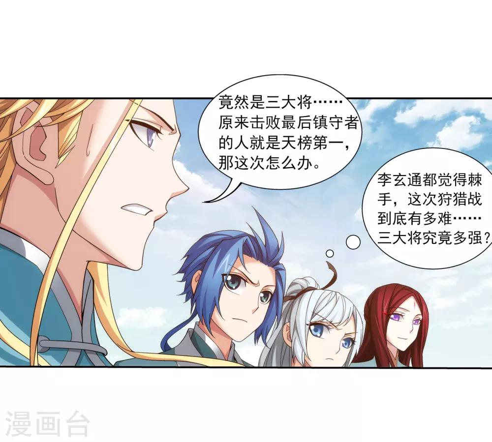 斗破苍穹之大主宰漫画,第337话 新的狩猎规则2图