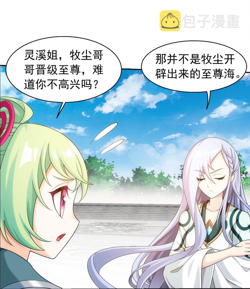 斗破苍穹之大世界小说漫画,570 天使之拥1图