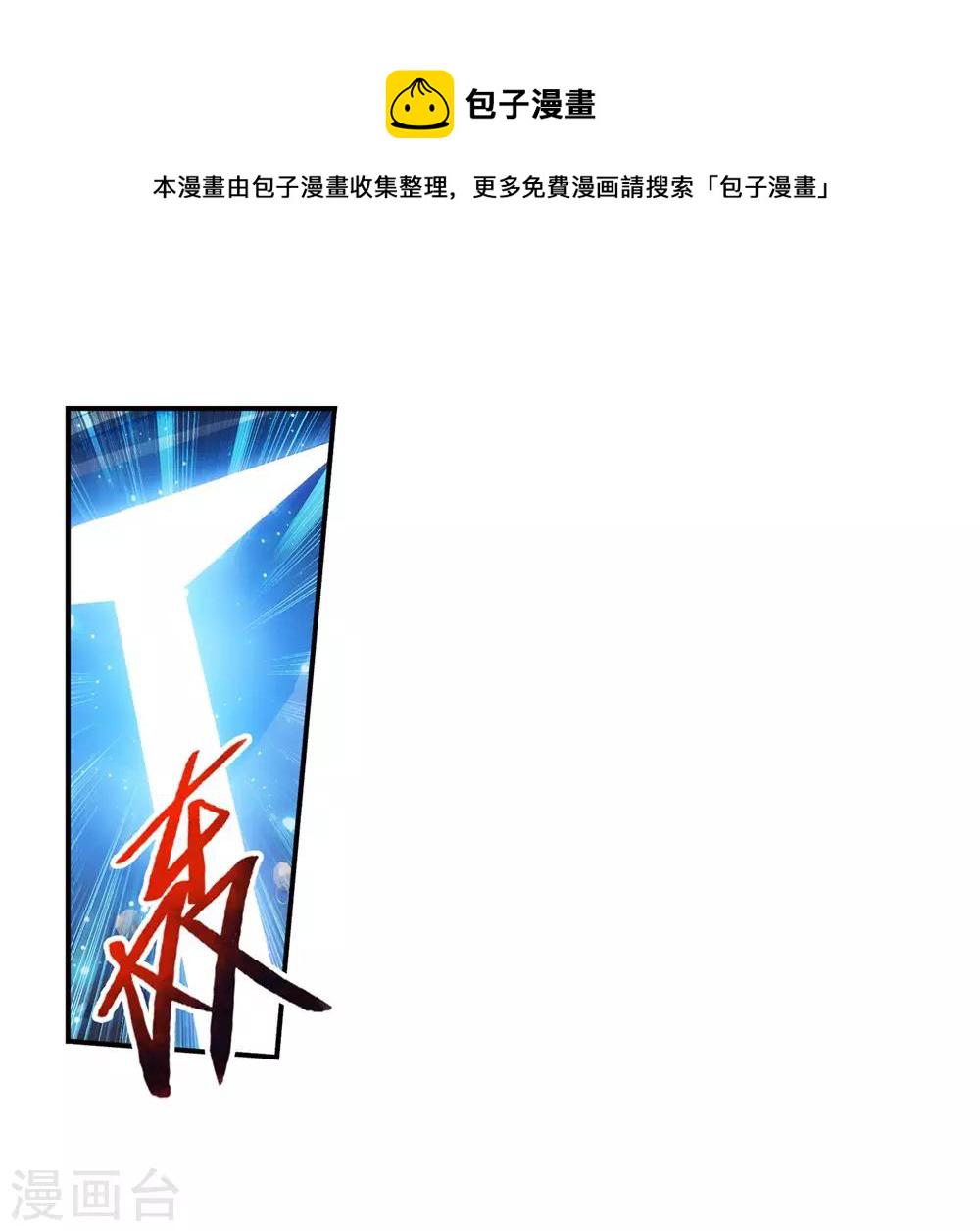 斗破苍穹之大主宰漫画,第20话 天届修炼场2图