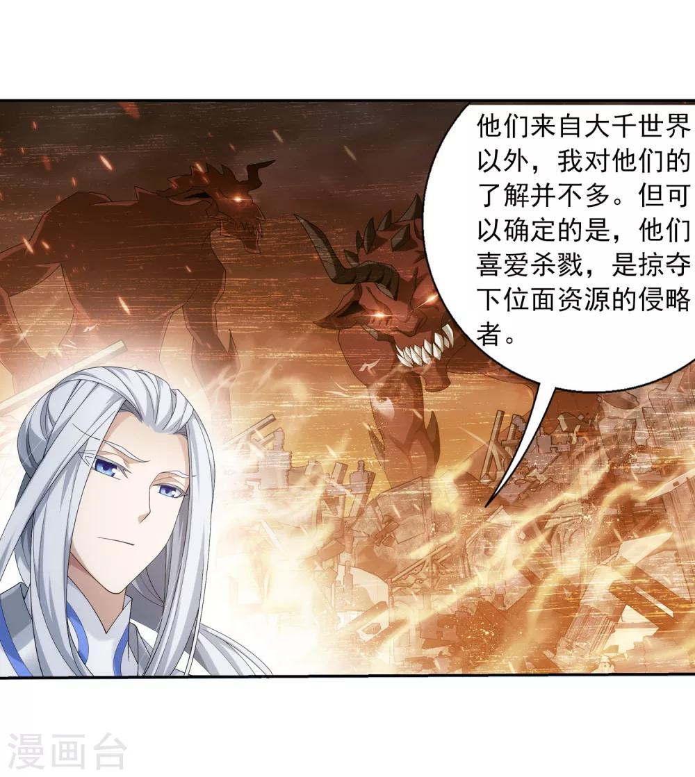 斗破苍穹之大主宰漫画,第325话 至尊赠礼，灵力淬链1图