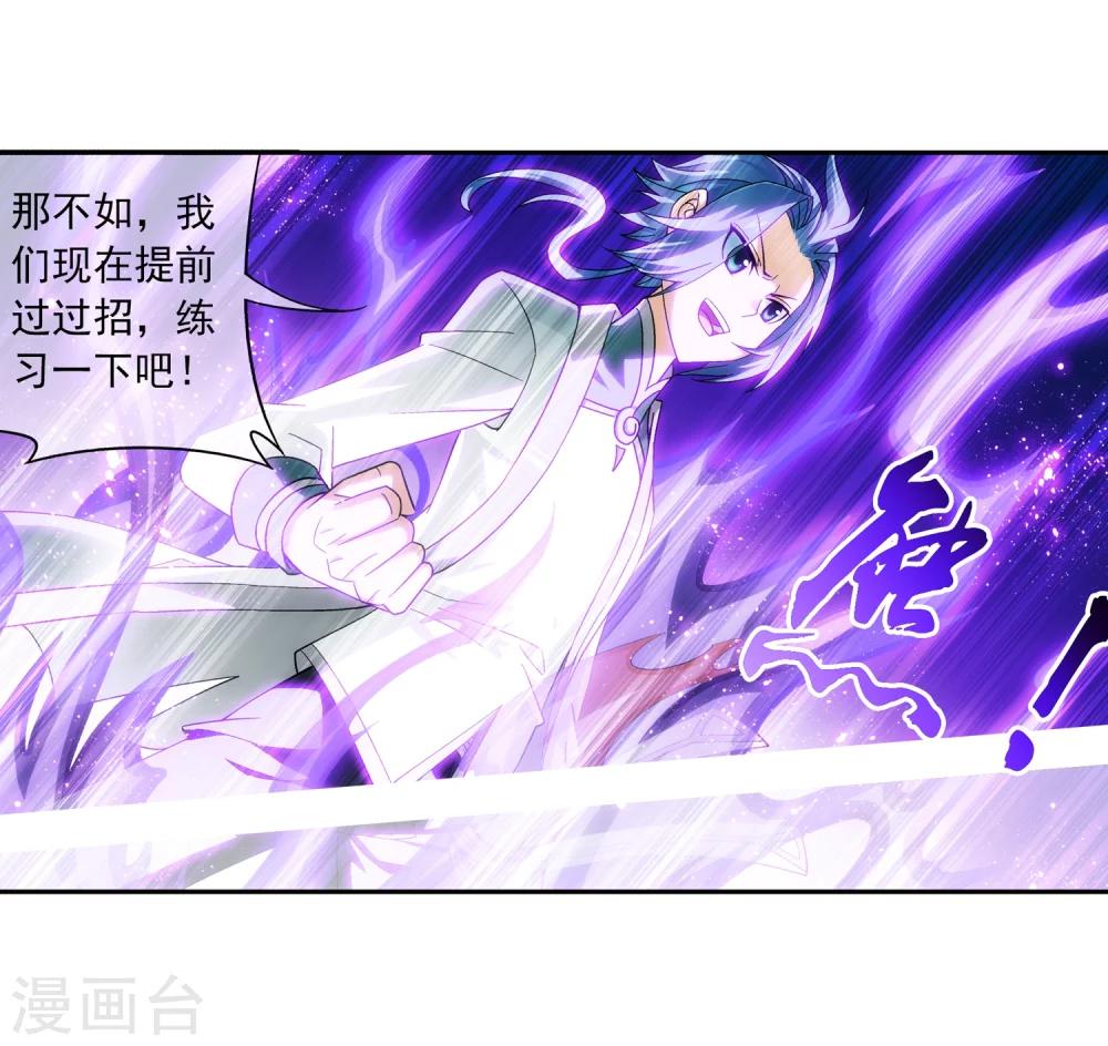 斗破苍穹之大主宰漫画,第202话 努力成爲最强1图