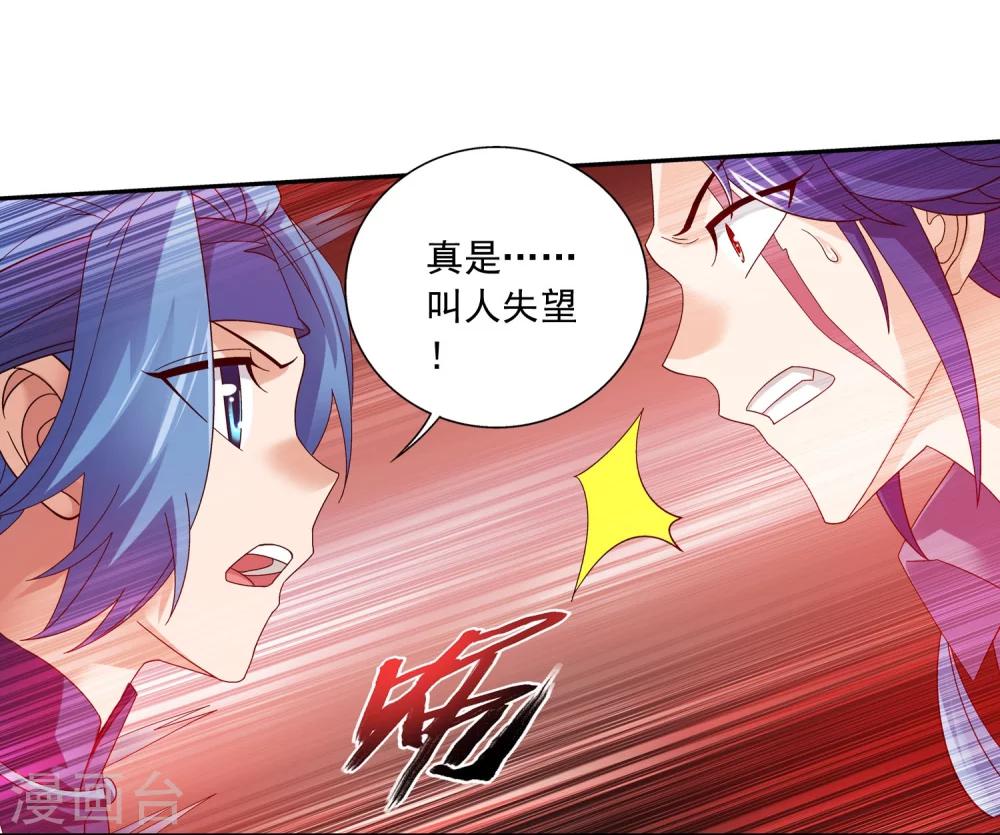 斗破苍穹之大主宰漫画,第150话 四两拨千斤2图