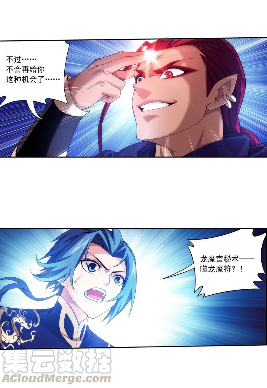斗破苍穹之大主宰漫画,466 噬龙魔符1图
