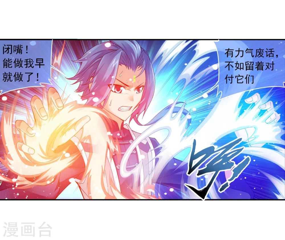 斗破苍穹之大主宰漫画,第173话 最後一个选择！2图