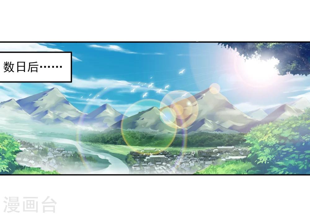 斗破苍穹之大主宰漫画,第9话 母亲1图