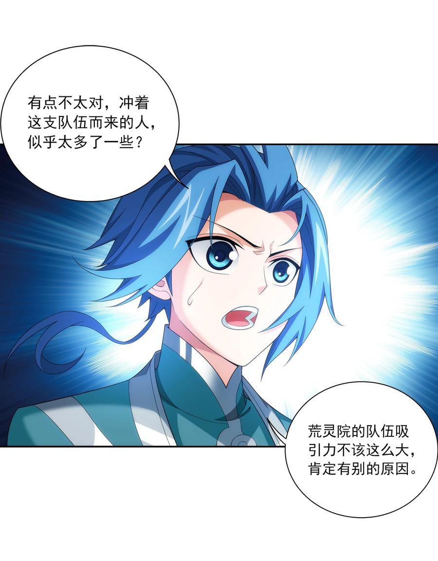 斗破苍穹之大主宰漫画,486 目标：荒灵院！2图