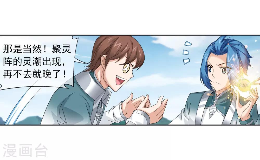 斗破苍穹传奇漫画,第228话 牧尘突破融天境2图