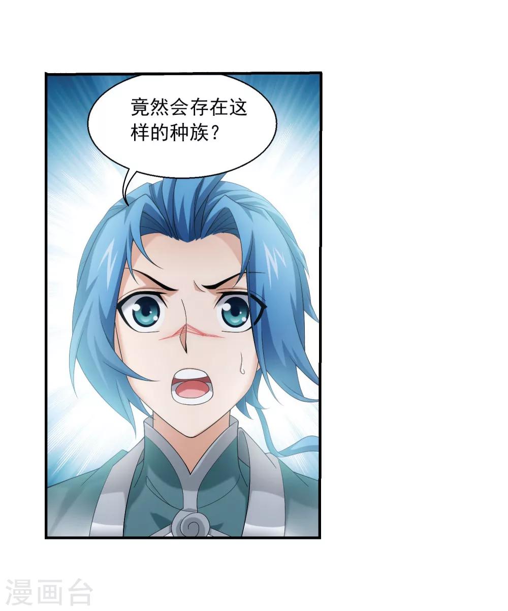 斗破苍穹之大主宰漫画,第325话 至尊赠礼，灵力淬链2图